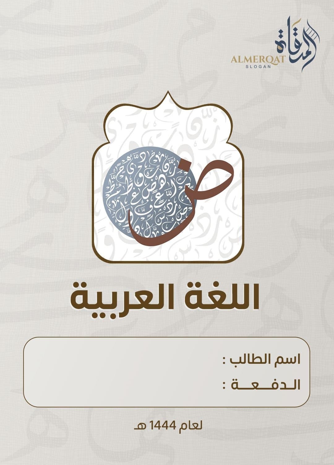 مادة اللغة العربية