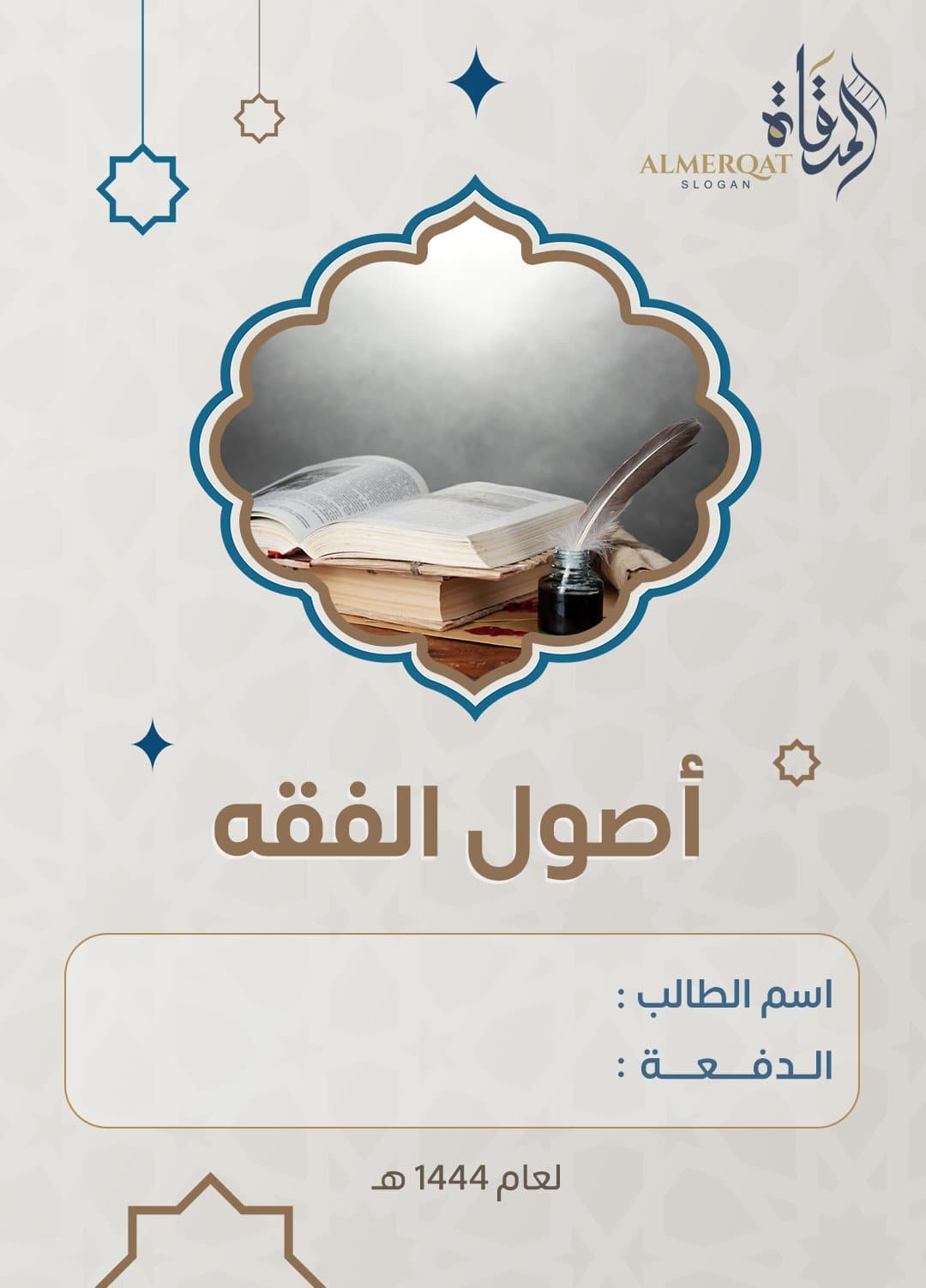 مادة أصول الفقه