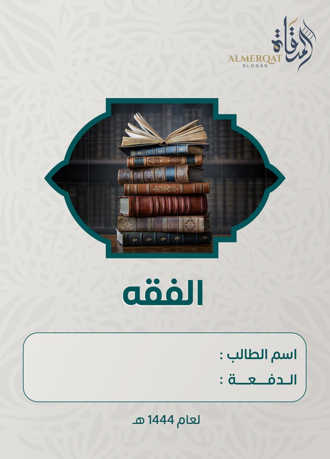 مادة الفقه