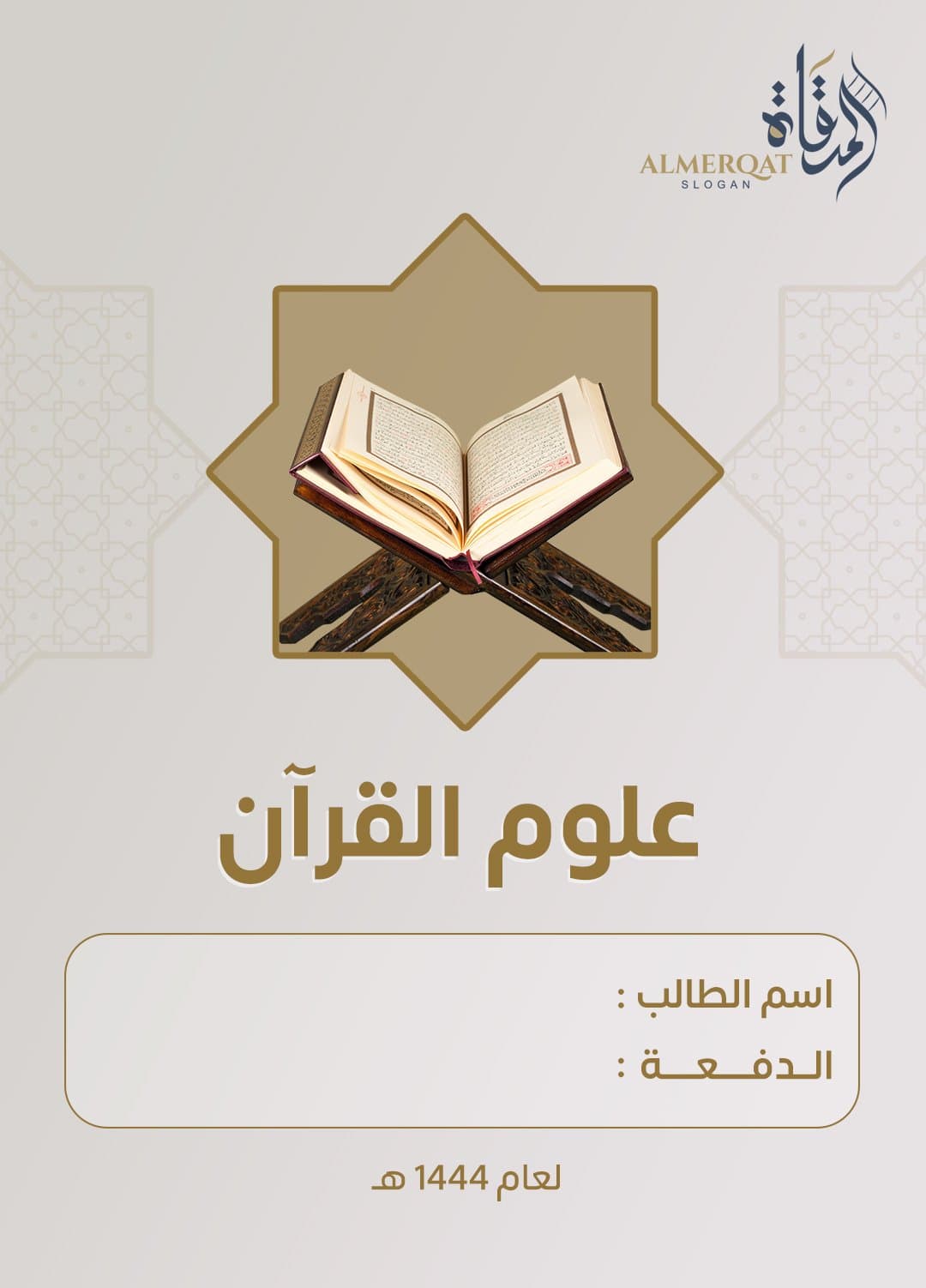 مادة أصول في علوم القرآن